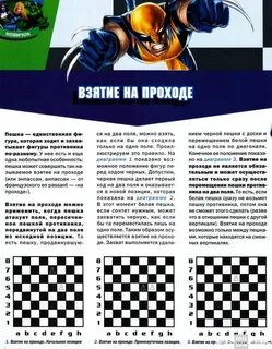Взятие на проходе в шахматах