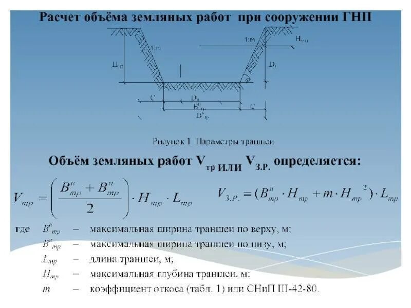 Для расчета горных
