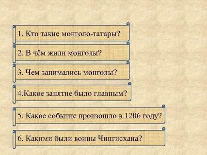 Почему монголам не удалось выполнить завещание чингисхана