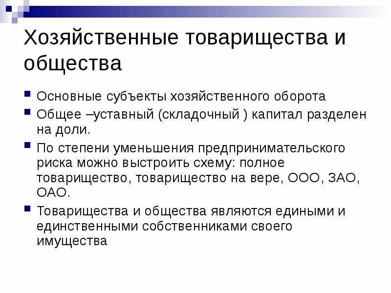Минимальный размер уставного капитала полного товарищества. Уставной капитал хозяйственного товарищества минимальный размер. товарищество на вере уставной капитал размер. уставный капитал полного товарищества минимальный размер.