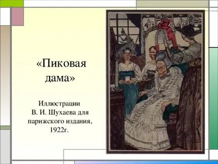 Кто написал пиковую даму автор