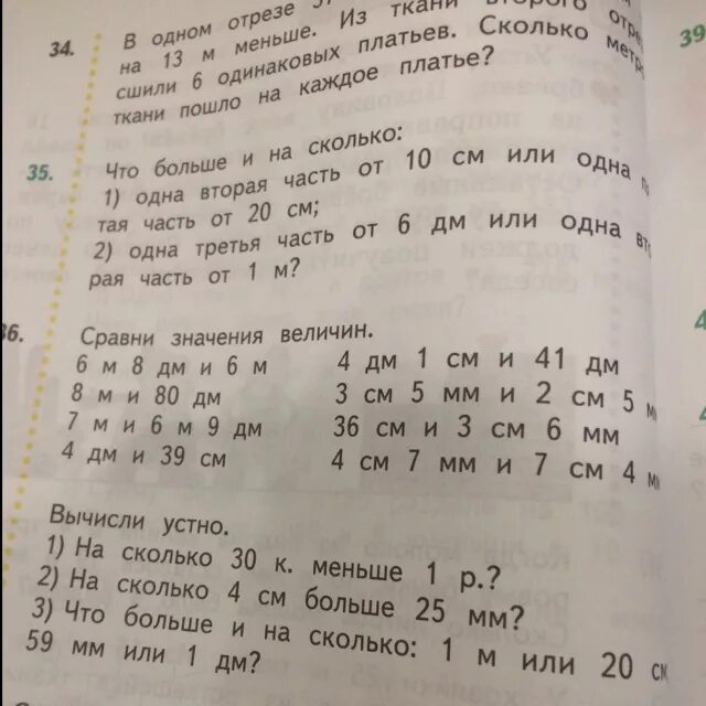 Сравни величины 6 м. Сравни значения величин. Сравни значение величины не заполняя. Сравни величины номер 36 класс Москва.