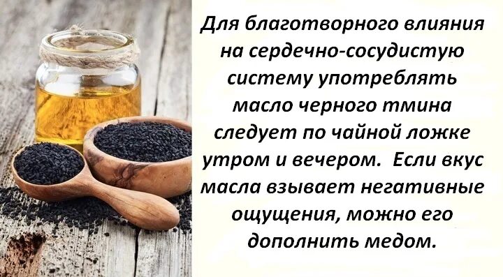 Польза масла тмина для организма. Масло черного тмина. Масло чёрного ТМИНАПОЛЬЗА. Масло семена черного тмина. Черный тмин полезные.