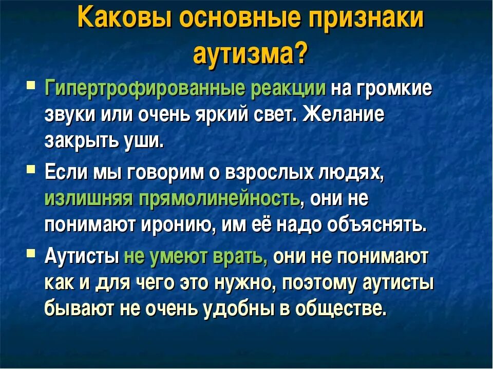 Признаки аутизма у взрослых мужчин