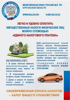 Оплата имущественного налога юридическими лицами