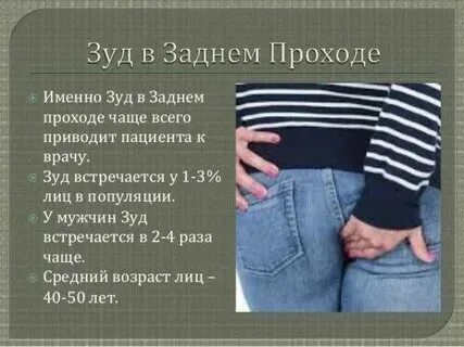 Чешется аналогов отверстие причины у женщин