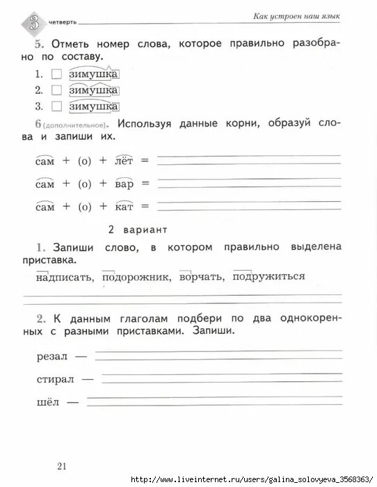 Ответы тетрадь для контрольных работ. Контрольные работы по русскому языку 2 класс работа 3. контрольные задания по русскому языку 2 класс 3 четверть. контрольные задания по русскому языку 2 класс 2 четверть. проверочная работа по русскому языку 2 класс.