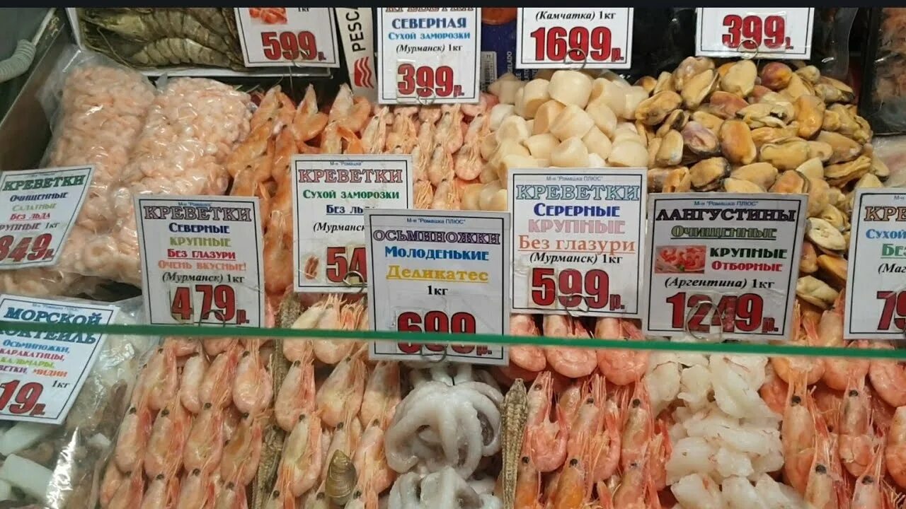 Рыба цена за 1 кг в москве. Цены на рыбу в Москве.