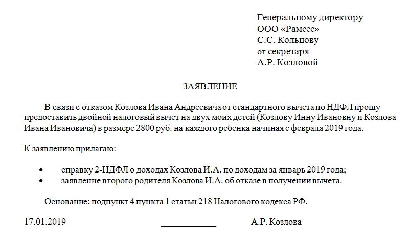 Что такое налоговый вычет на второго ребенка. Заявление на вычет НДФЛ на детей в организации. Заявление о предоставлении налоговых вычетов на детей образец. Заявление на возврат налогового вычета на детей. Заявление на предоставление 2 НДФЛ для налогового вычета.