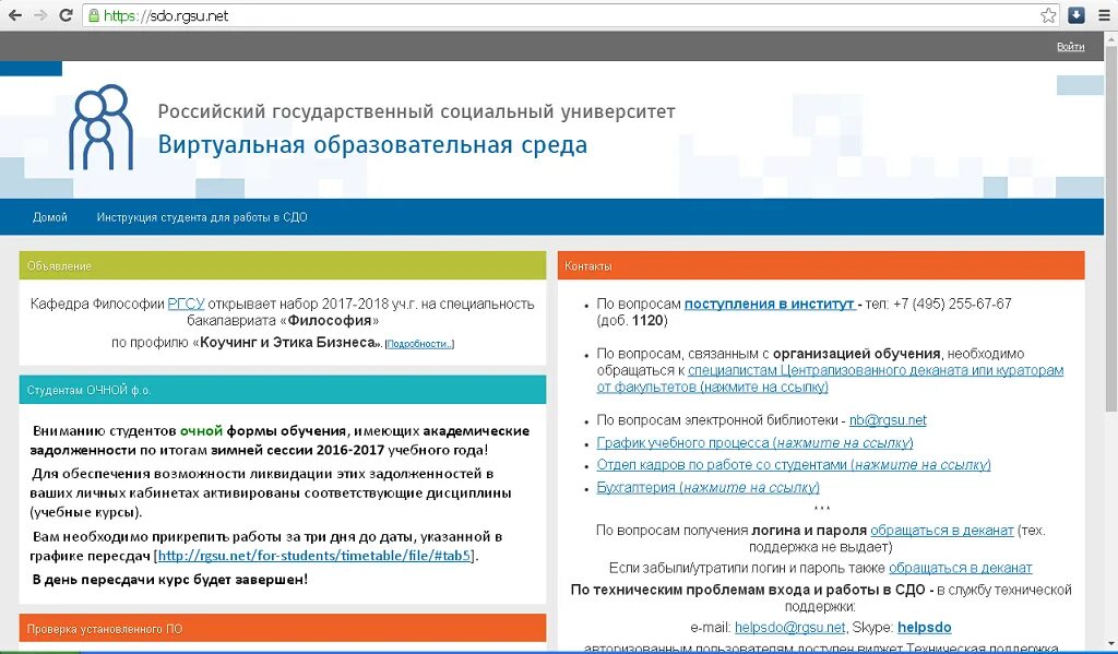 Https sdo ru course view php. РГСУ личный кабинет студента. СДО РГСУ. СДО. РГСУ Дистанционное обучение.