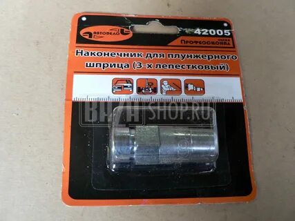 Наконечник шприца автодело