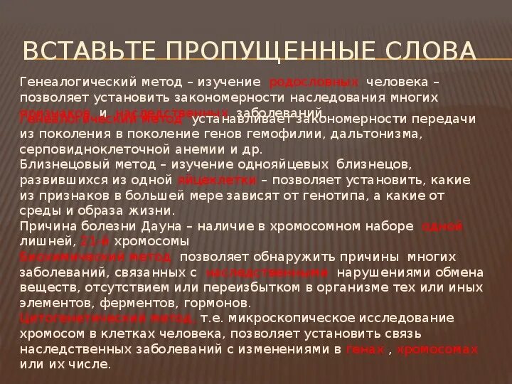 Что является недостатками близнецового метода изучения генетики. Биохимический метод изучения генетики человека. генеалогический метод изучения генетики человека. близнецовый метод генетики человека. методы изучения генетики человека презентация.