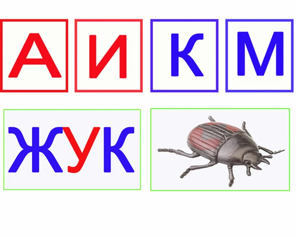 Количество звуков в слове жук. Схемы звуков Жук. Слово Жук. Анализ слова Жук в старшей группе. Звуковой анализ слова Жук для дошкольников.