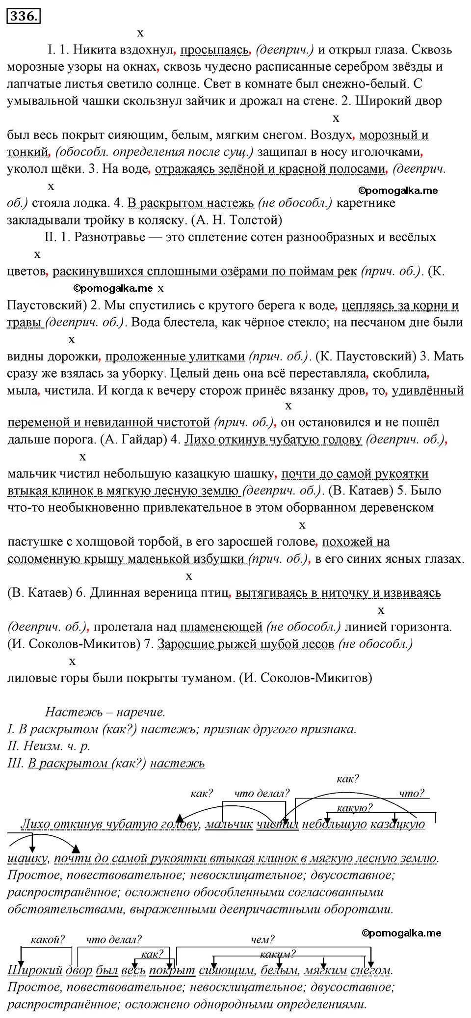 Широкий двор был покрыт сияющим белым