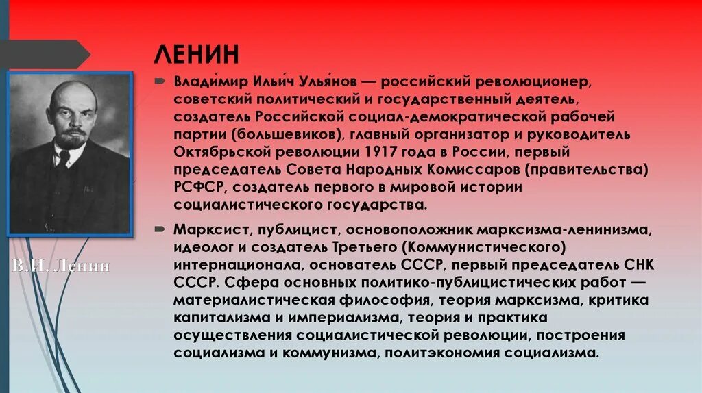 Роль ленина в революции. Революция Ленина кратко. Октябрьская революция 1917 руководители. Октябрьская революция 1917 кто возглавил. Политические деятели 1917 года.