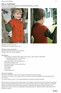 Безрукавка для мальчика спицами для начинающих