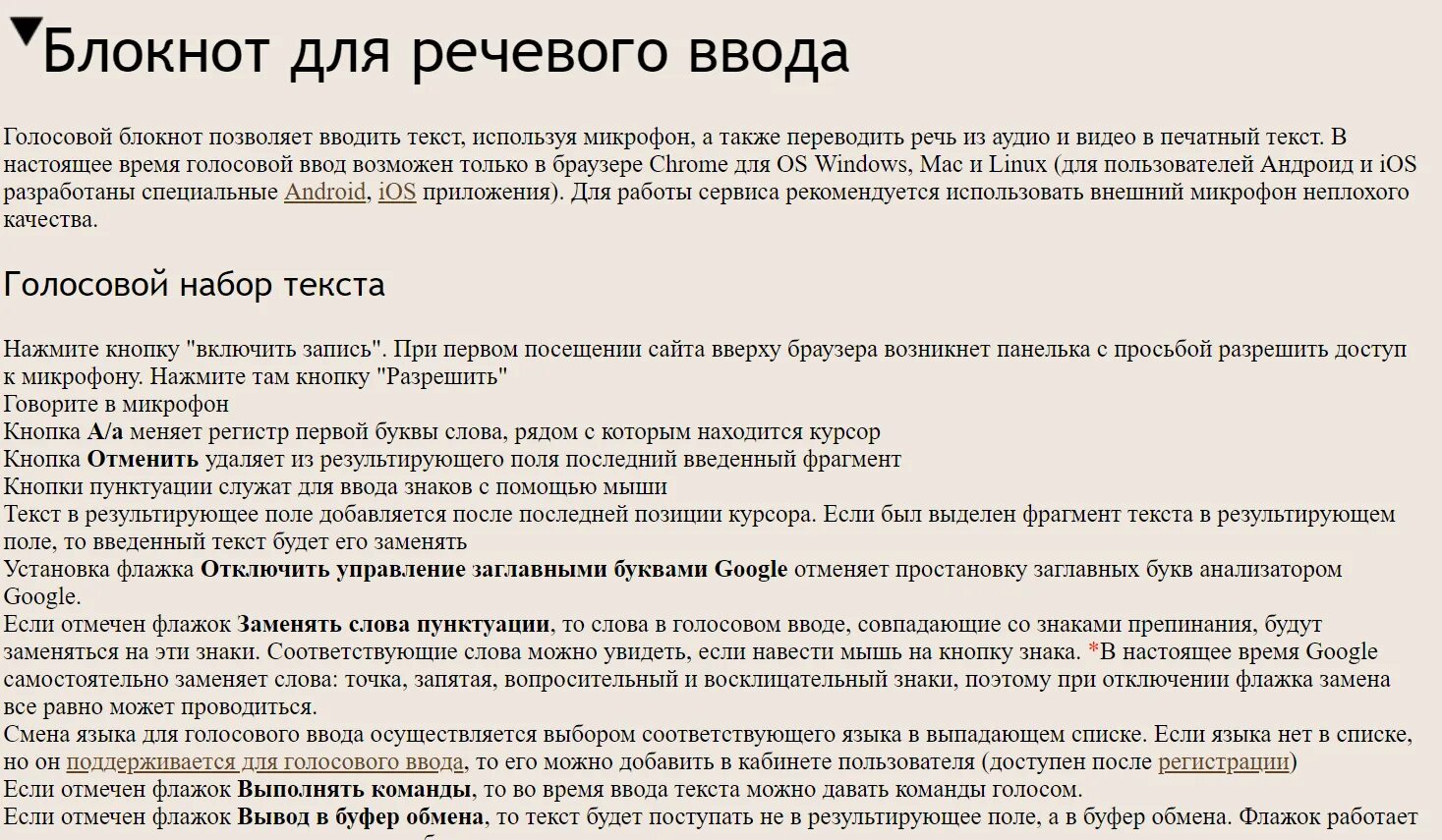 Речевой ввод текста. Перевод речи в текст. Голосовой блокнот речь в текст. Программа текст в голос.