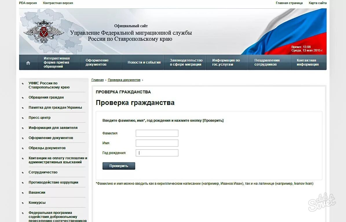 Уфмс российской федерации. Как проверить гражданство. Проверка гражданства РФ. Проверка готовности гражданства РФ. Как узнать гражданство.