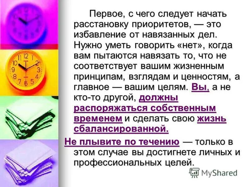 Расставление приоритетов в жизни. Как расставить жизненные приоритеты. Расставьте приоритеты ценностей в жизни. Расстановка приоритетов в жизни. Зачем существуют приоритеты