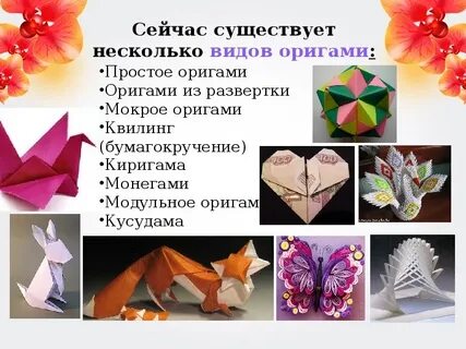 Презентация на тему оригами