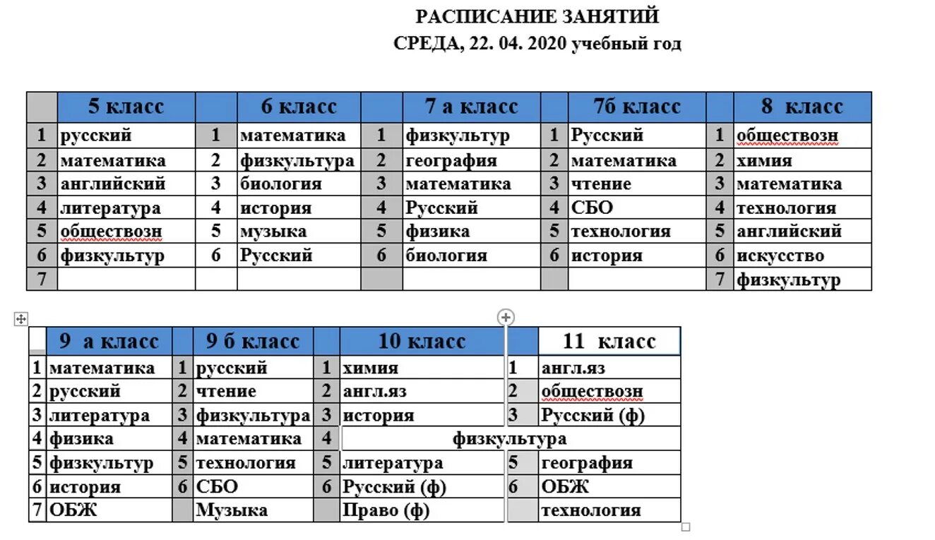 Куйбышева таганрог расписание. Расписание занятий 9 класс. Расписание школы 28. Расписание уроков по 8 уроков. Расписание уроков школа 37.