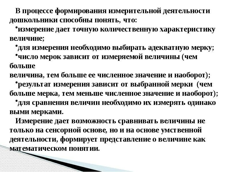 Развитие представлений о величинах у дошкольников. Развитие у дошкольников представлений о величине и их измерении. Формирования понятия величины. Формирование представлений о величинах у дошкольников.