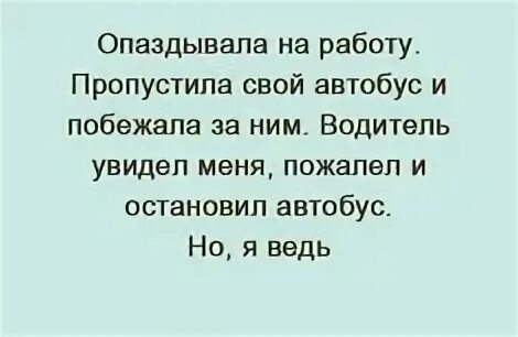 Маша опоздала на маршрутку