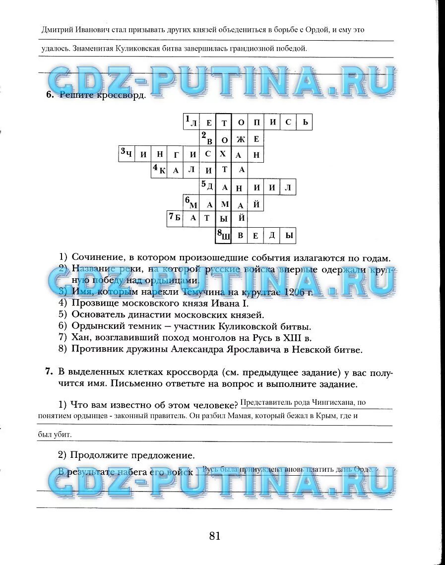 Ответы рабочая тетрадь история россии 6 класс. Рабочая тетрадь по истории России 6 класс. Кроссворд Невская битва с ответами. Рабочая тетрадь история класс Баранов.