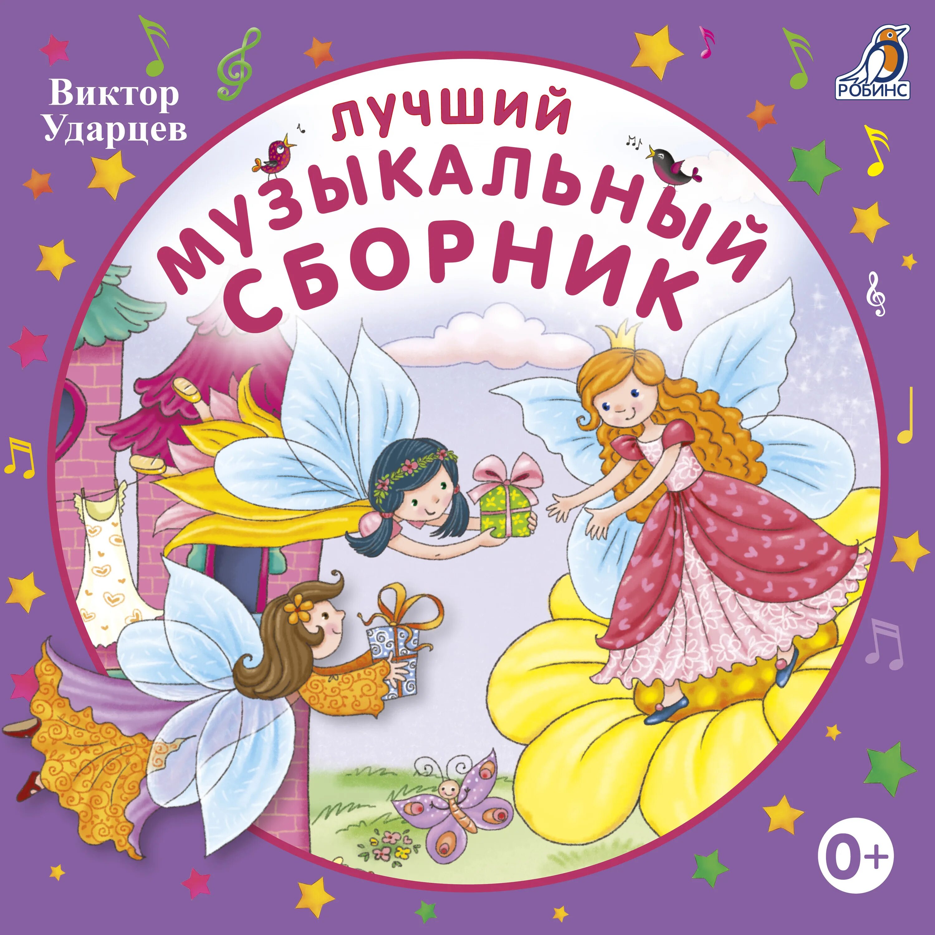 Хорошую детскую песенку веселую. Детские песенки. Музыкальные диски для детей. Децкиепесенкидлядетей. Детские песенки для детей.