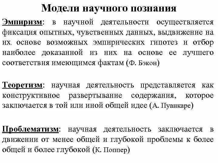Открытия ученых. Великие достижения человечества. Модели научного знания. Модели научного открытия. Интересные научные открытия.