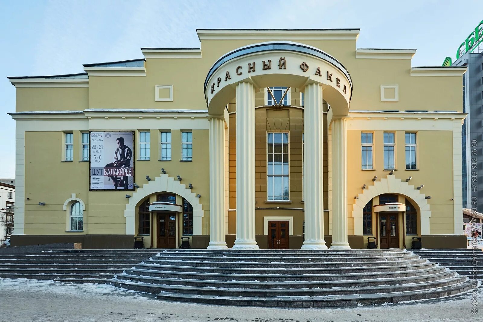 Marina's tip at Государственный Академический Драматический Театр "Красный Факел