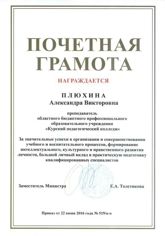 Грамота министерства образования учителю. Почетная грамота министерства образования и науки рф. Почетная грамота министерства образования и науки. Министерские грамоты образования. Грамота министерства образования учителю.
