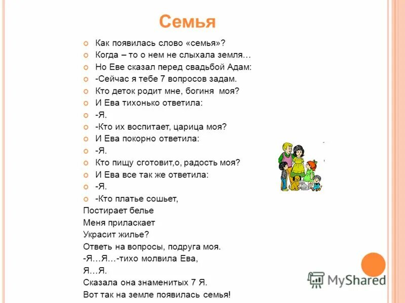 Вопросы про семью. Вопсросыдля детей о семье. Вопросы о семье для детей. Вопросы про семью для детей.