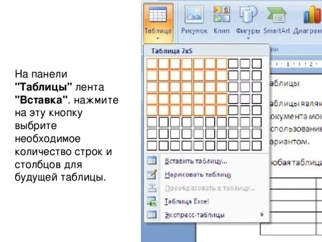 Преобразовать таблицу в схему. Вставка таблицы. &quot;вставка - таблица - нарисовать таблицу&quot;. как нарисовать таблицу в презентации. рисунки таблицы для работы.