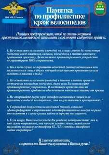 Профилактика краж