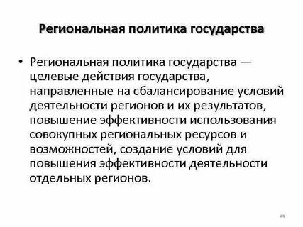 Региональные признаки
