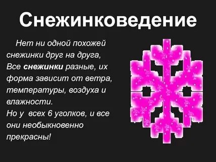 Диктант снежинки разные