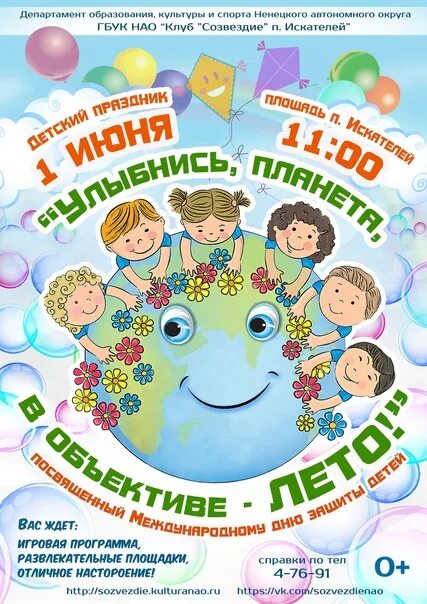 1 июня каникулы. Праздник день защиты детей. С днем защиты детей. 1 Июня день защиты. С праздником 1 июня день защиты детей.