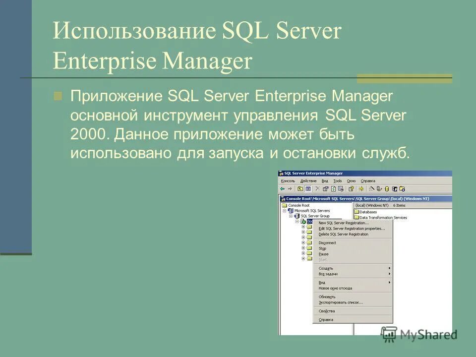 Сервер программа. Арена+sql для поликлиник. Mysql front. Oracle sql developer интерфейс. Sql программа.