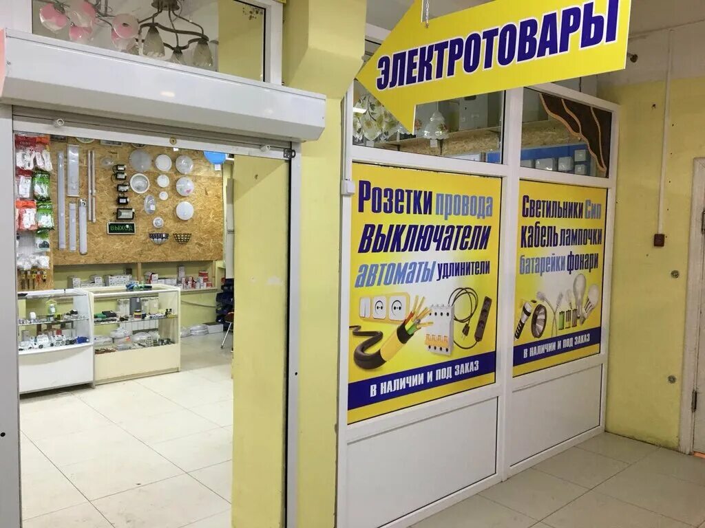 магазин провод в серпухове. ул. водонапорная 36 серпухов. электротовары серпухов борисовское шоссе. магазин электротоваров.