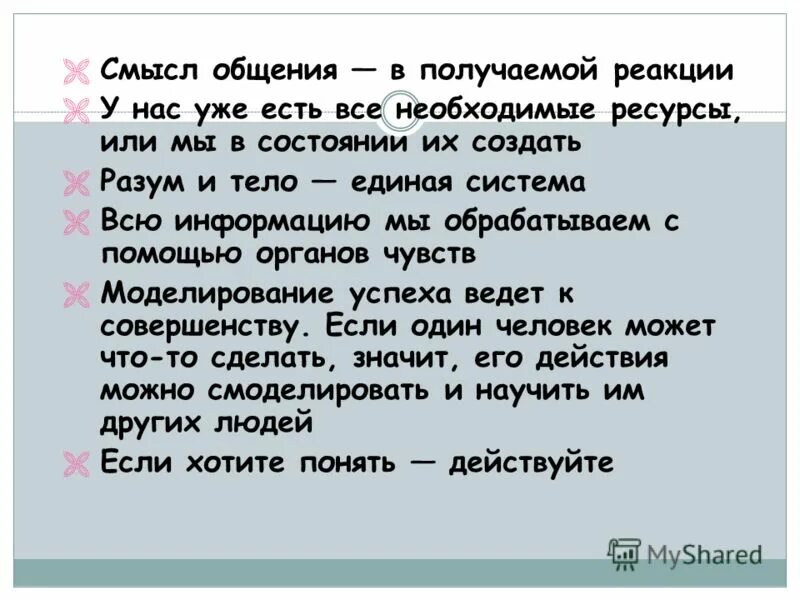 Смысл в общении с человеком. Смысл общения. Какой смысл общаться с человеком. Какие есть смысл общения.