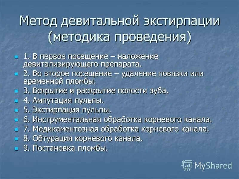 Методика девитальной экстирпации. Витальная экстирпация пульпы методика. Витальная экстирпация пульпы методика проведения. Девитальной экстирпации пульпы.