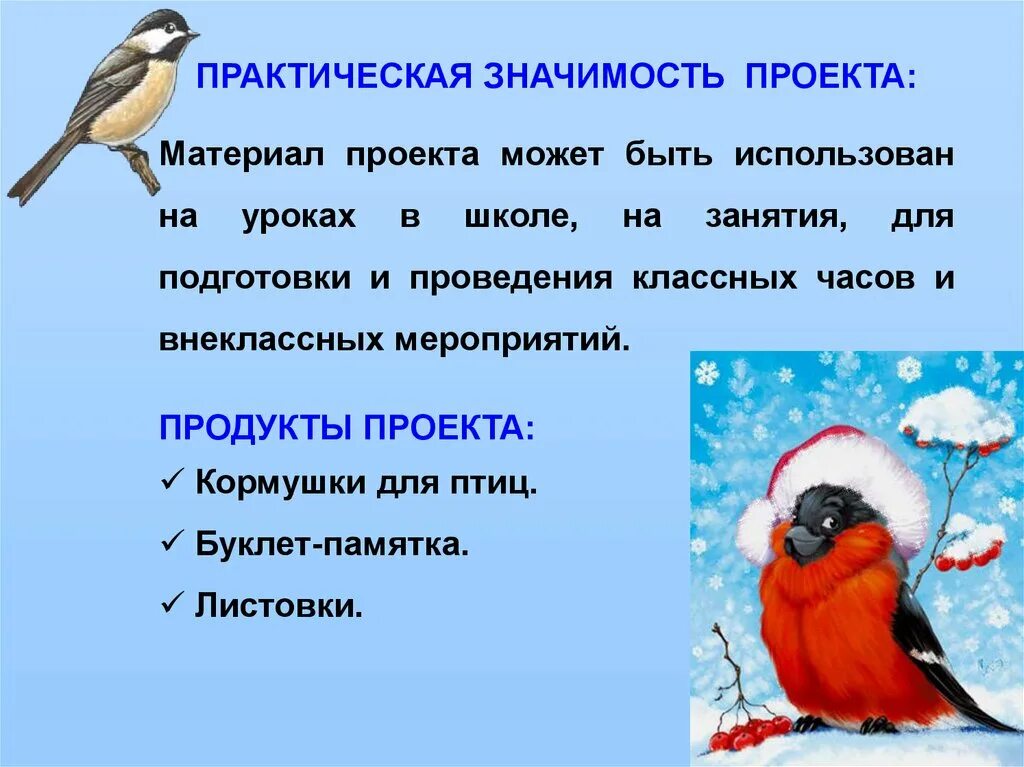 Логоритмика зимующие птицы