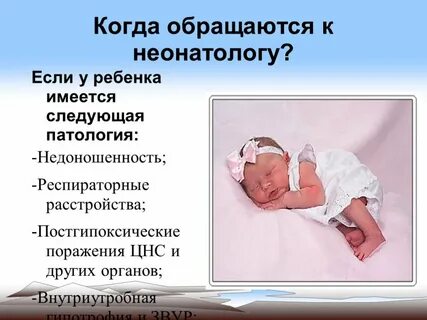 В каких случаях новорожденному ребенку