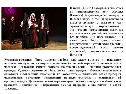 Кровавая свадьба история 7 класс пересказ