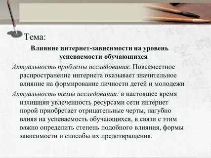Исследовательская работа влияние на человека темы