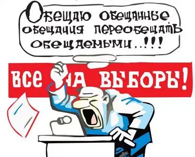Победа перед выборами