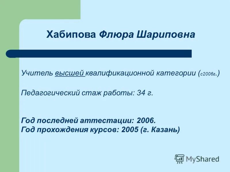 Толкование имени флюра. Открытки с днём рождения с именем флюра. Сулейманова флера зиятдиновна. Имя салиха. Флюра имя значение.