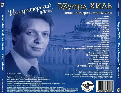Песни в исполнении хиль слушать