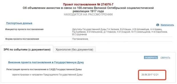 Применение постановления об амнистии. Постановление об амнистии. постановление госдумы об амнистии. полный текст проекта постановления об амнистии.